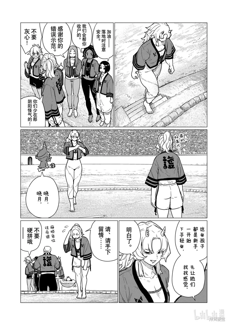 飛翔的魔女,第82话,第19张