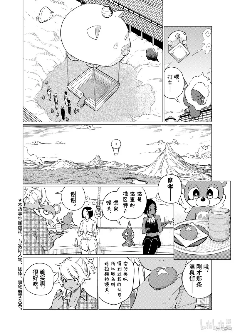 飛翔的魔女,第82话,第2张