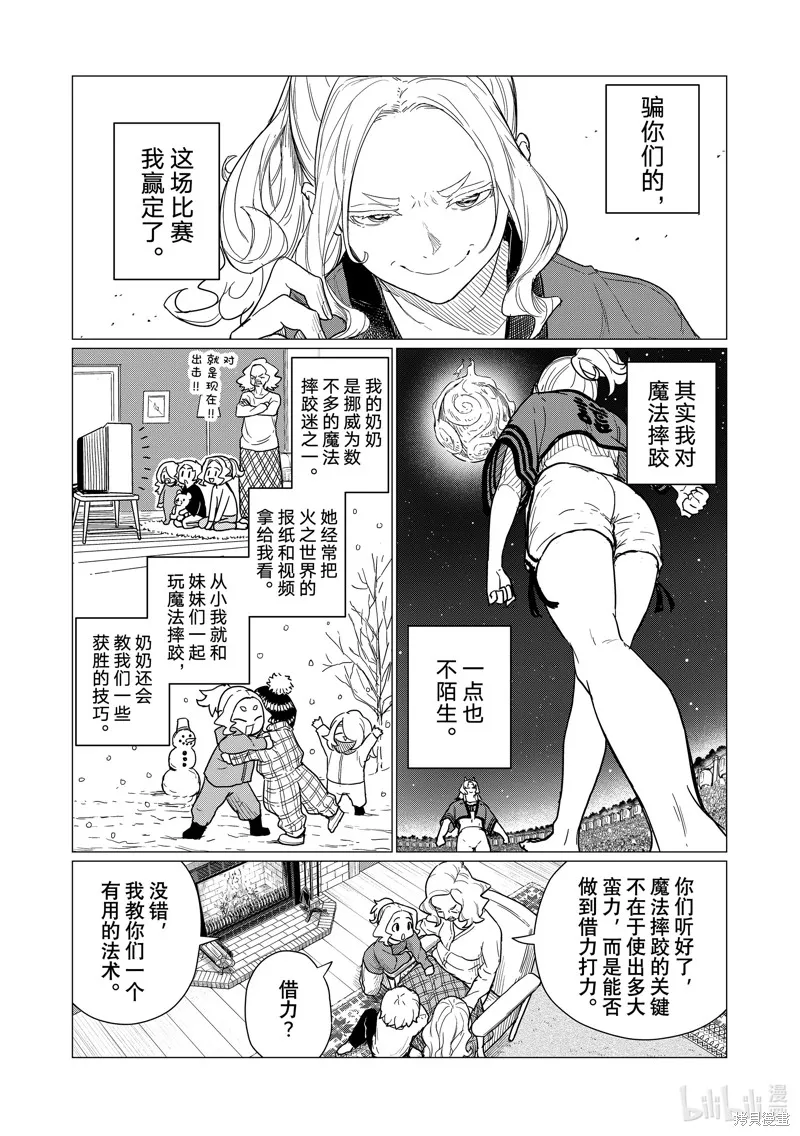 飛翔的魔女,第82话,第20张