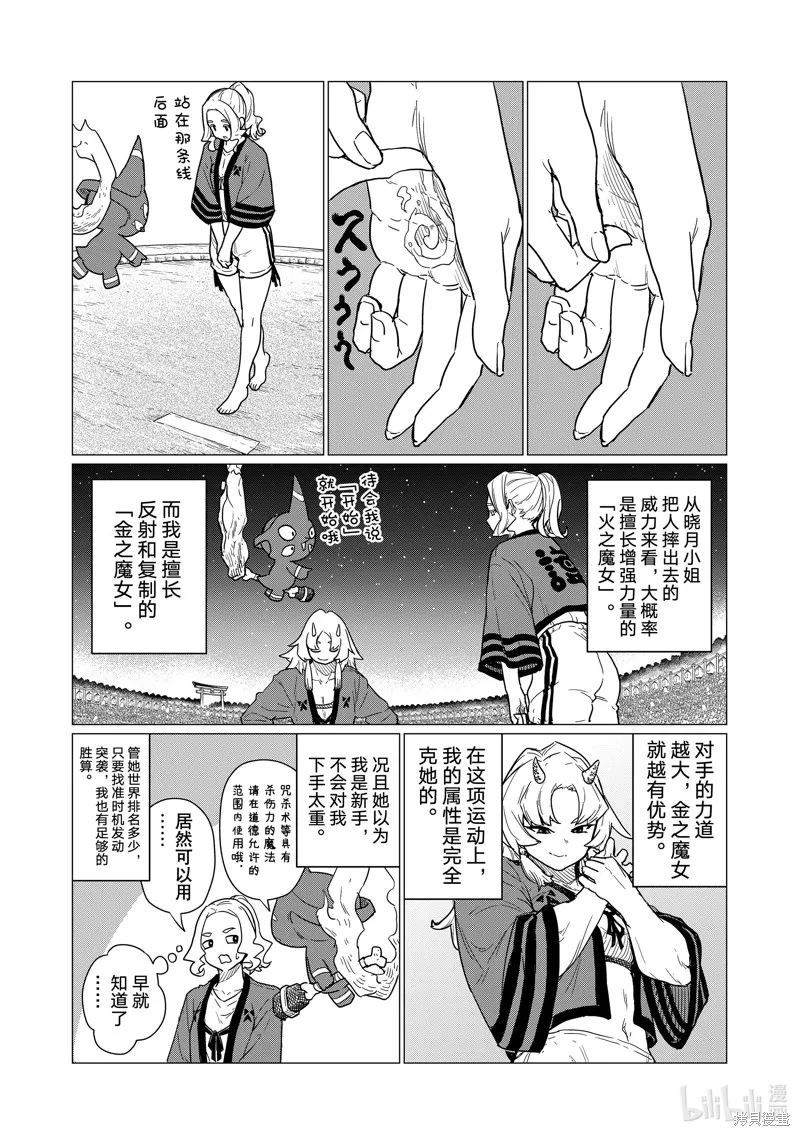 飛翔的魔女,第82话,第21张