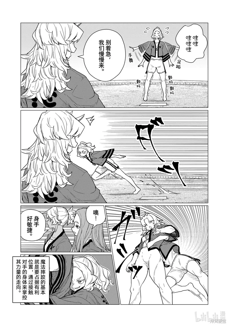 飛翔的魔女,第82话,第23张