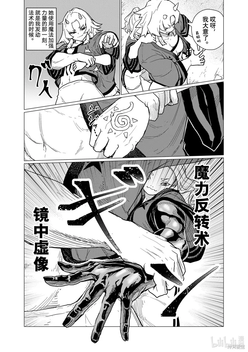 飛翔的魔女,第82话,第24张