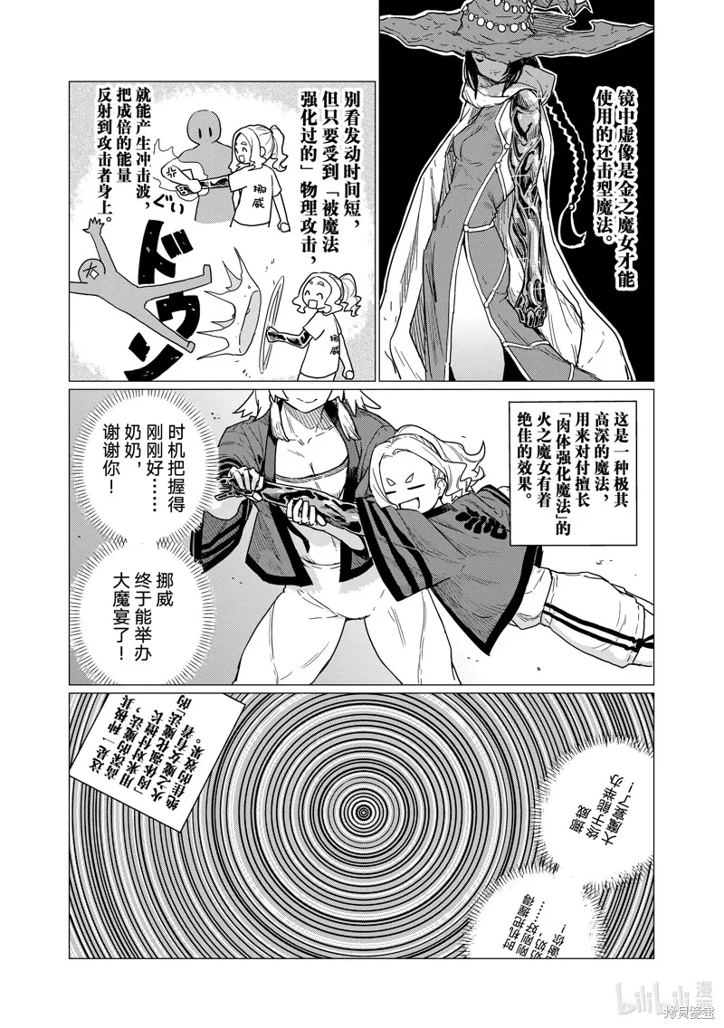 飛翔的魔女,第82话,第25张
