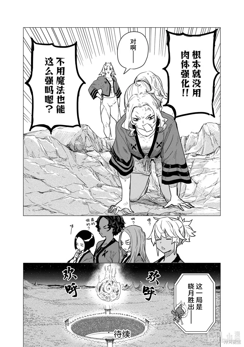 飛翔的魔女,第82话,第28张