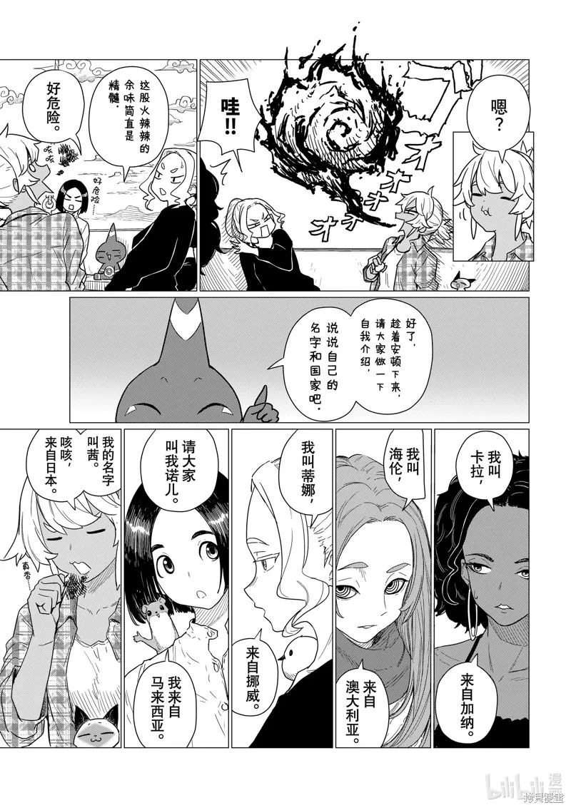 飛翔的魔女,第82话,第3张
