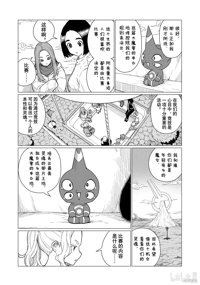 飛翔的魔女,第82话,第4张