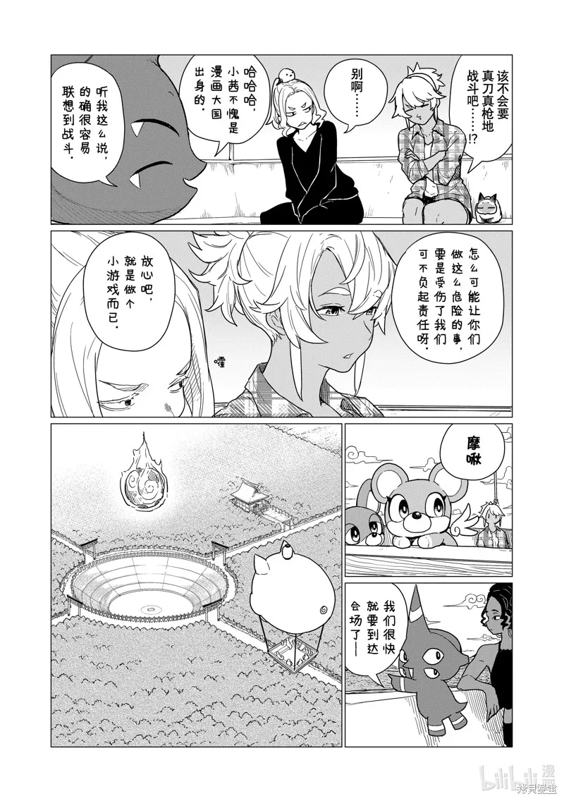 飛翔的魔女,第82话,第5张