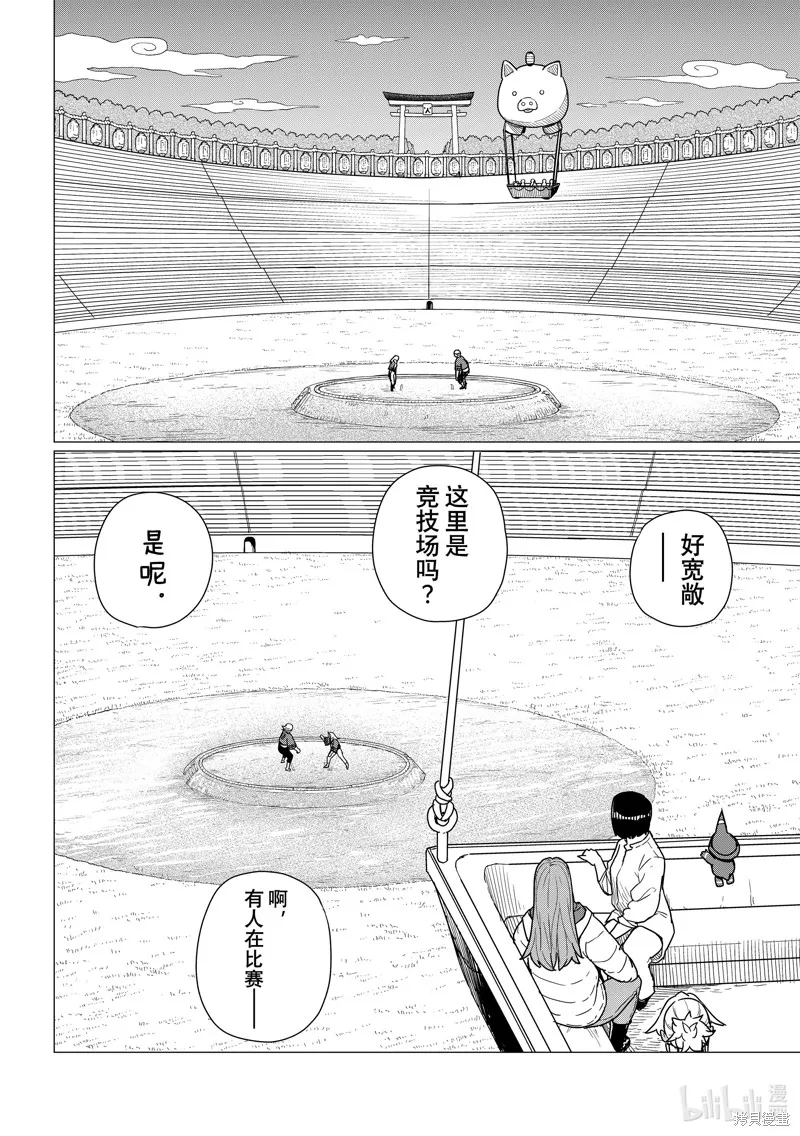 飛翔的魔女,第82话,第6张