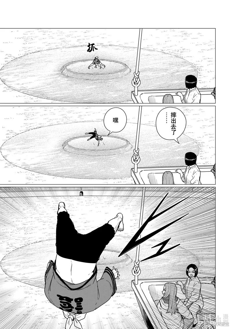 飛翔的魔女,第82话,第7张