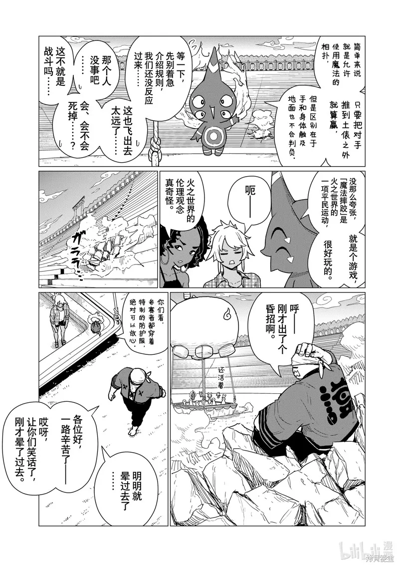 飛翔的魔女,第82话,第9张