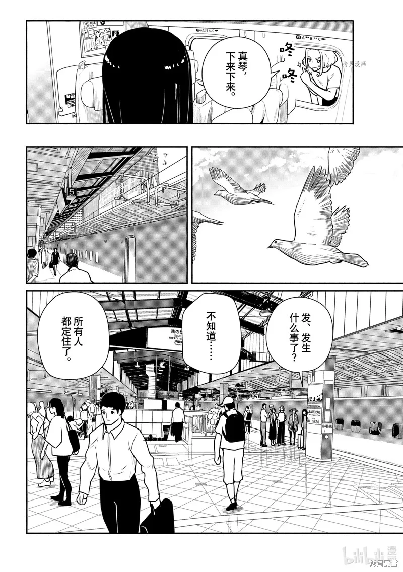 飛翔的魔女,第65话,第16张