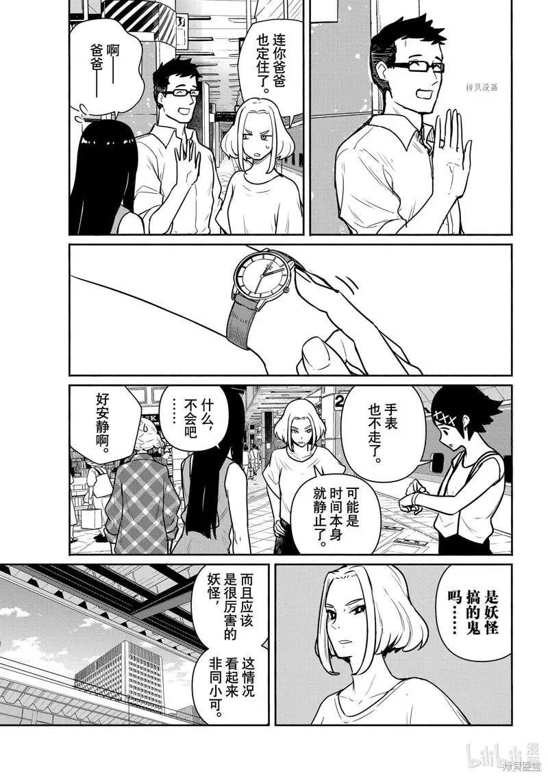 飛翔的魔女,第65话,第17张