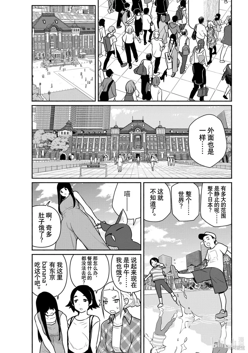 飛翔的魔女,第65话,第19张