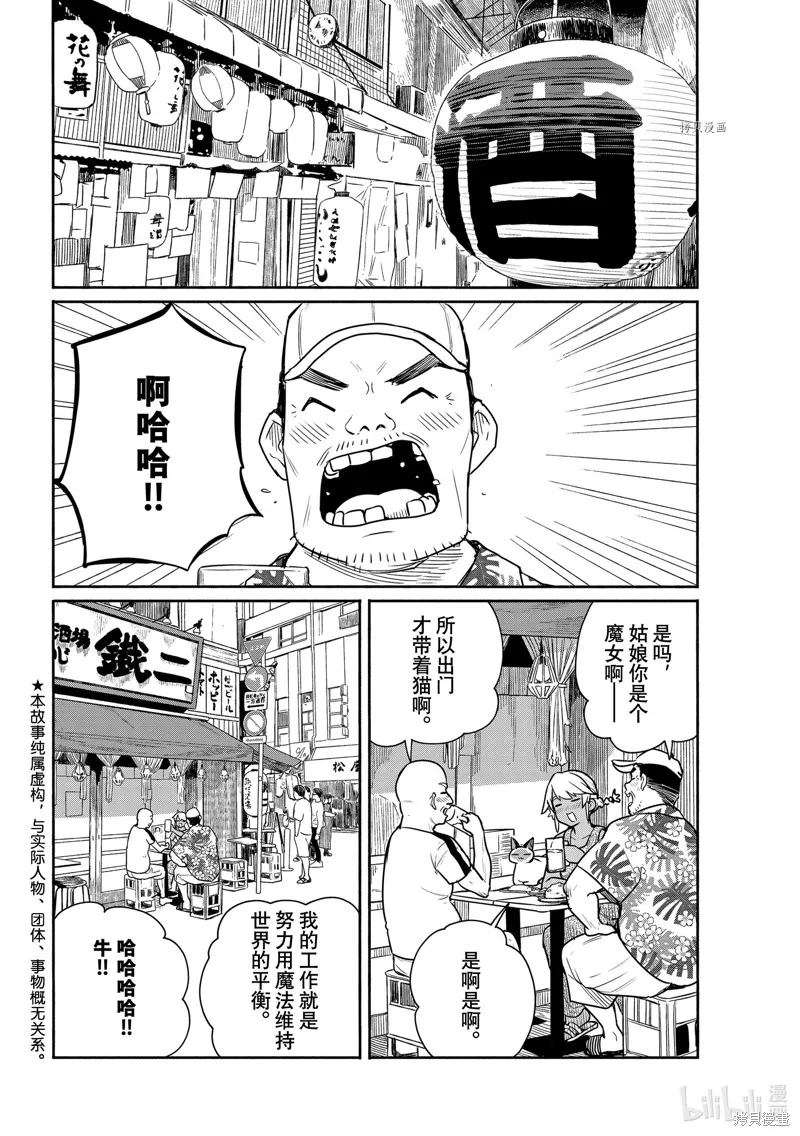 飛翔的魔女,第65话,第2张