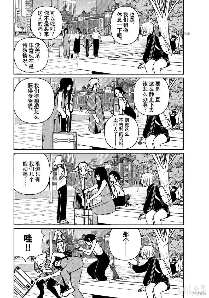 飛翔的魔女,第65话,第20张