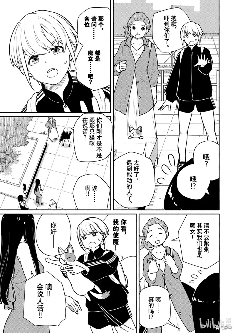 飛翔的魔女,第65话,第21张