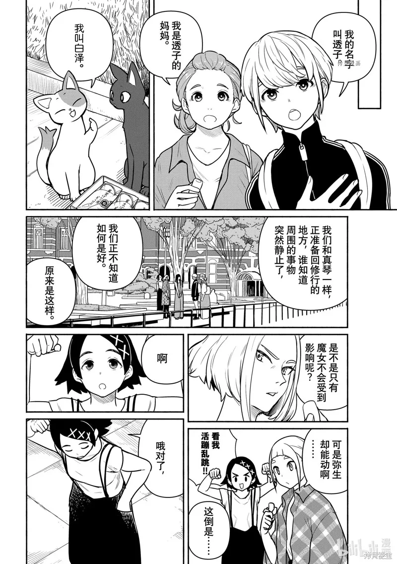 飛翔的魔女,第65话,第22张