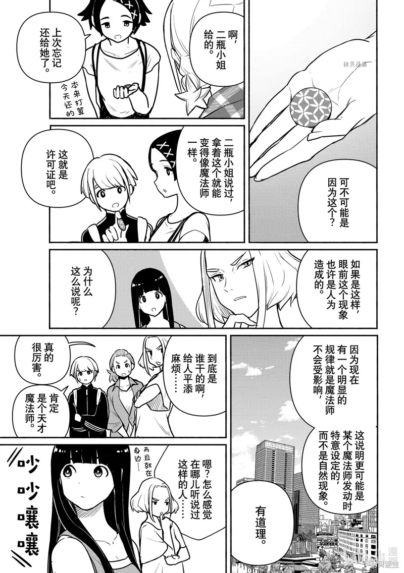 飛翔的魔女,第65话,第23张