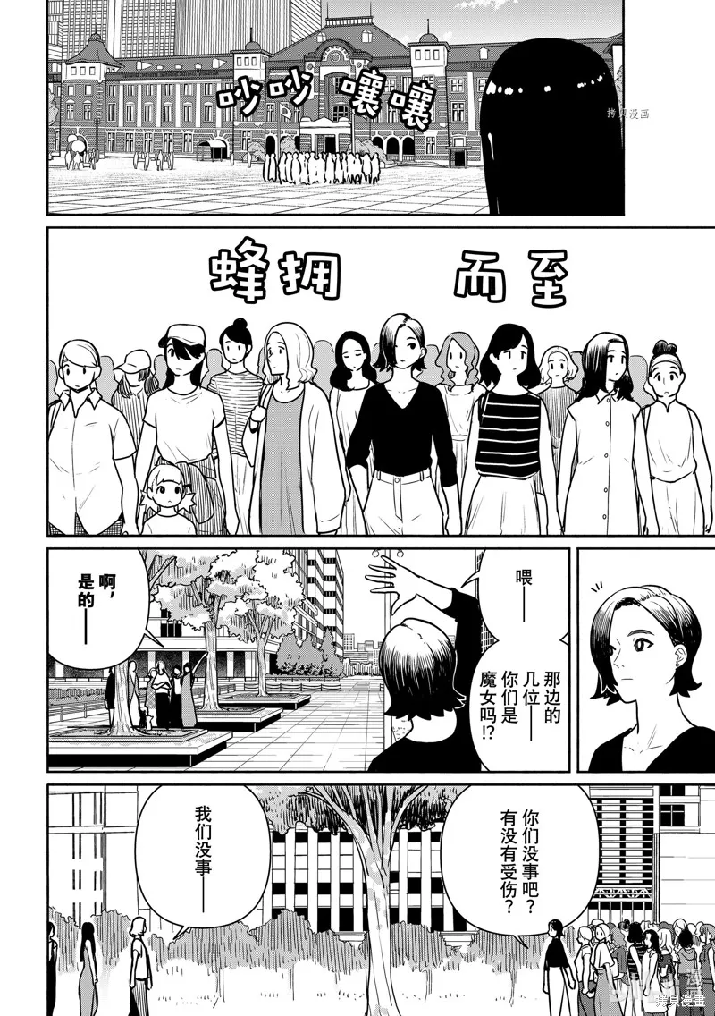 飛翔的魔女,第65话,第24张
