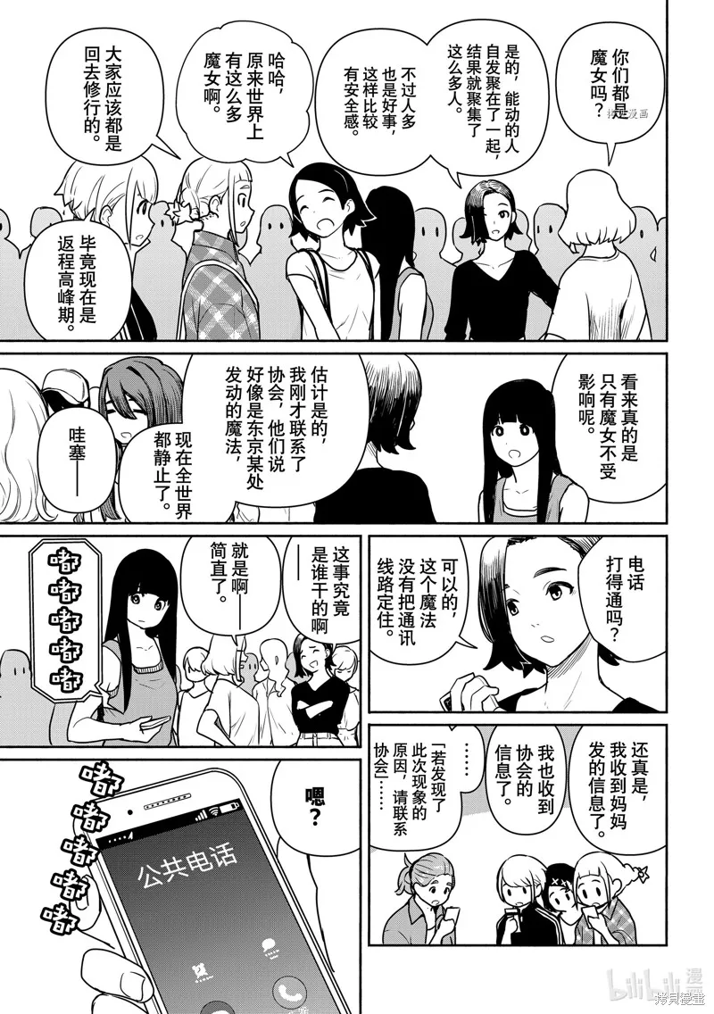 飛翔的魔女,第65话,第25张