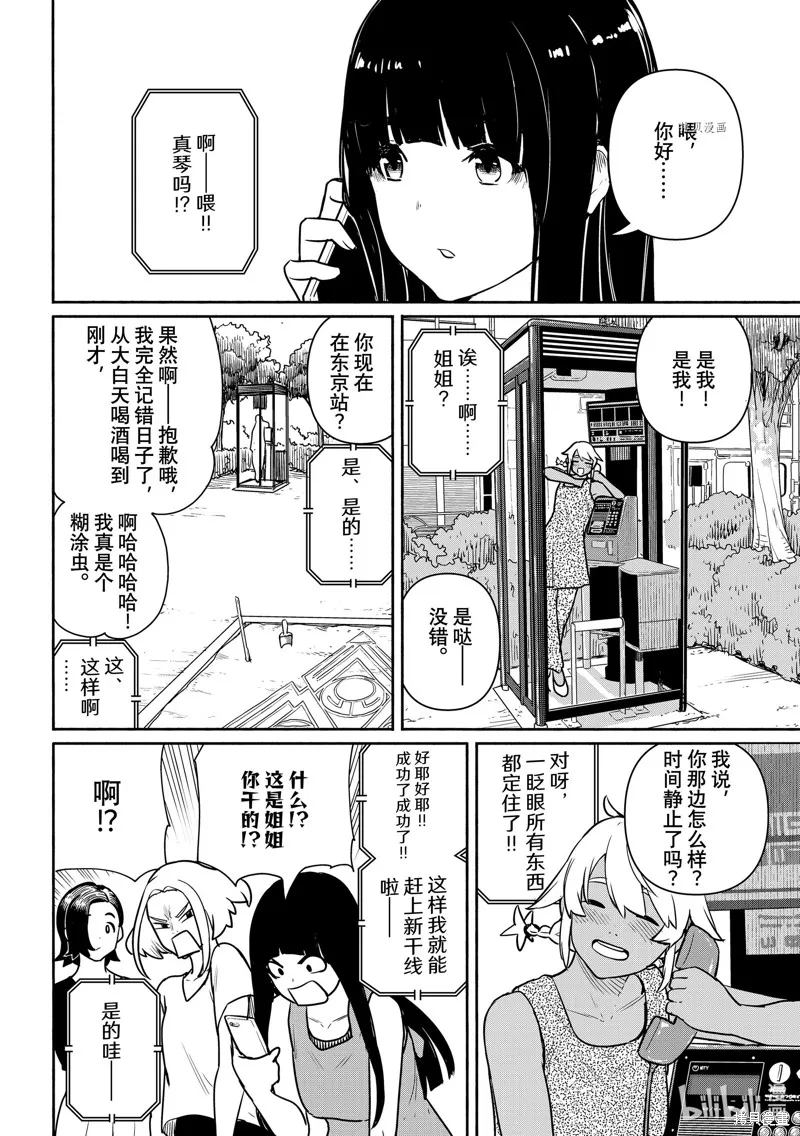 飛翔的魔女,第65话,第26张