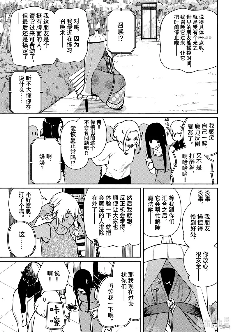 飛翔的魔女,第65话,第27张