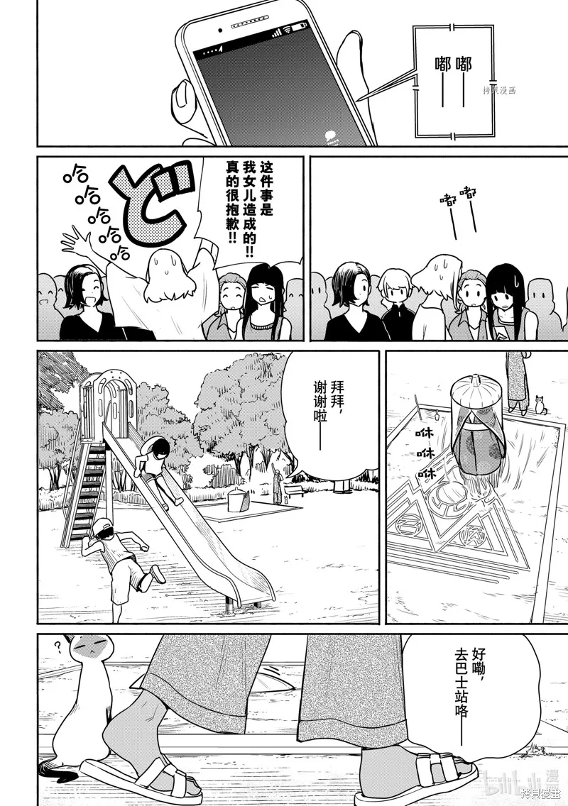 飛翔的魔女,第65话,第28张