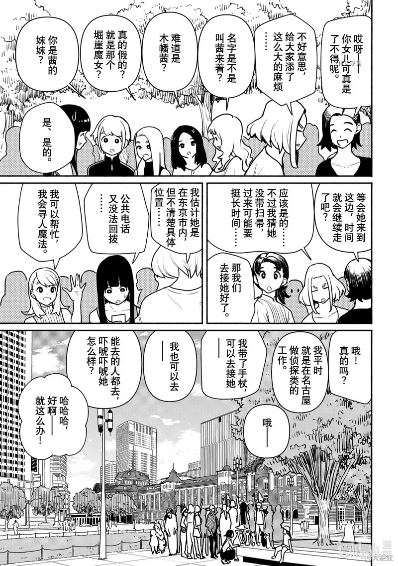 飛翔的魔女,第65话,第29张