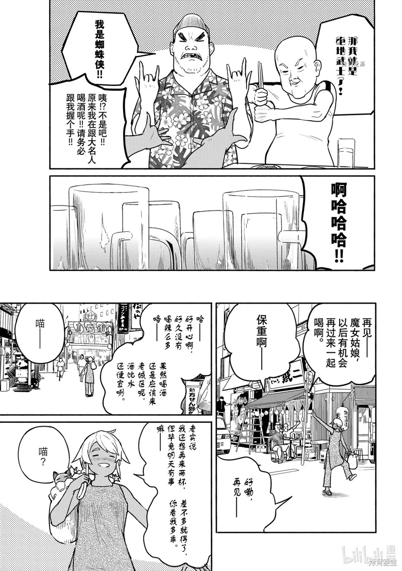 飛翔的魔女,第65话,第3张