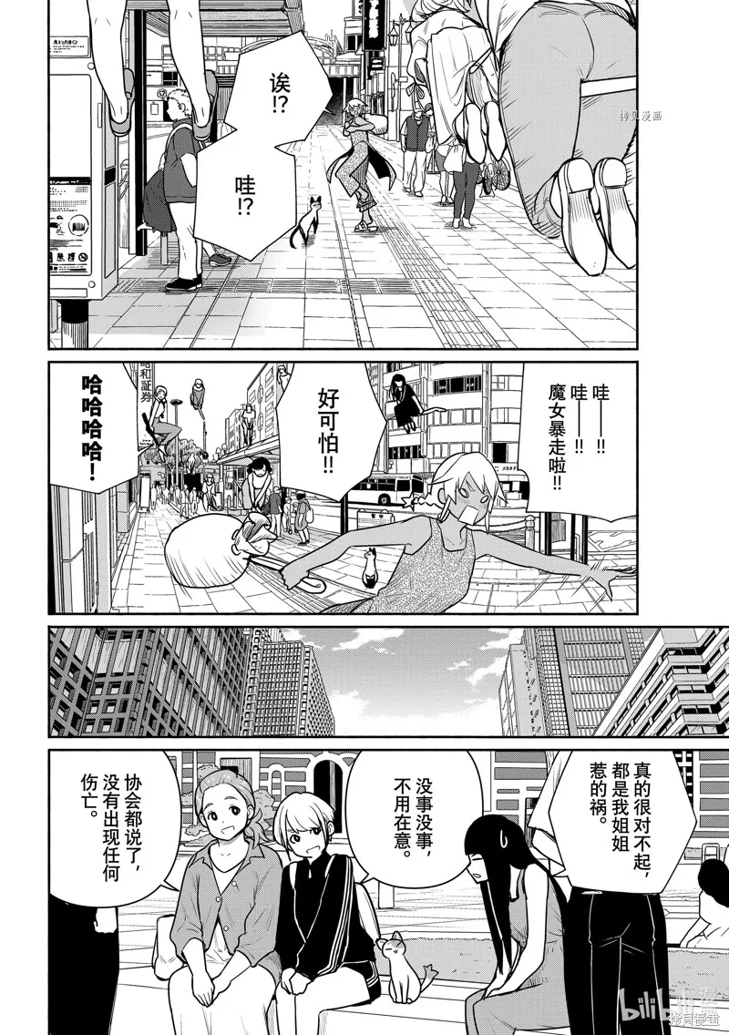 飛翔的魔女,第65话,第32张