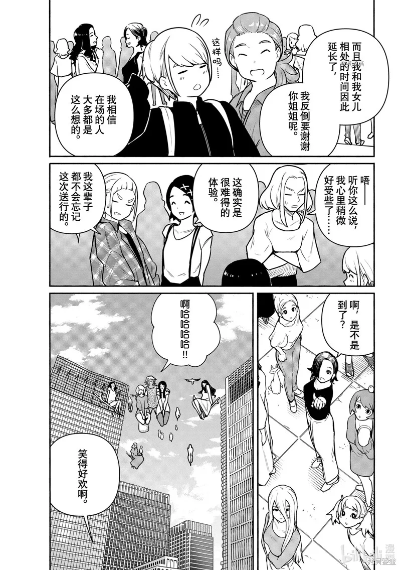 飛翔的魔女,第65话,第33张