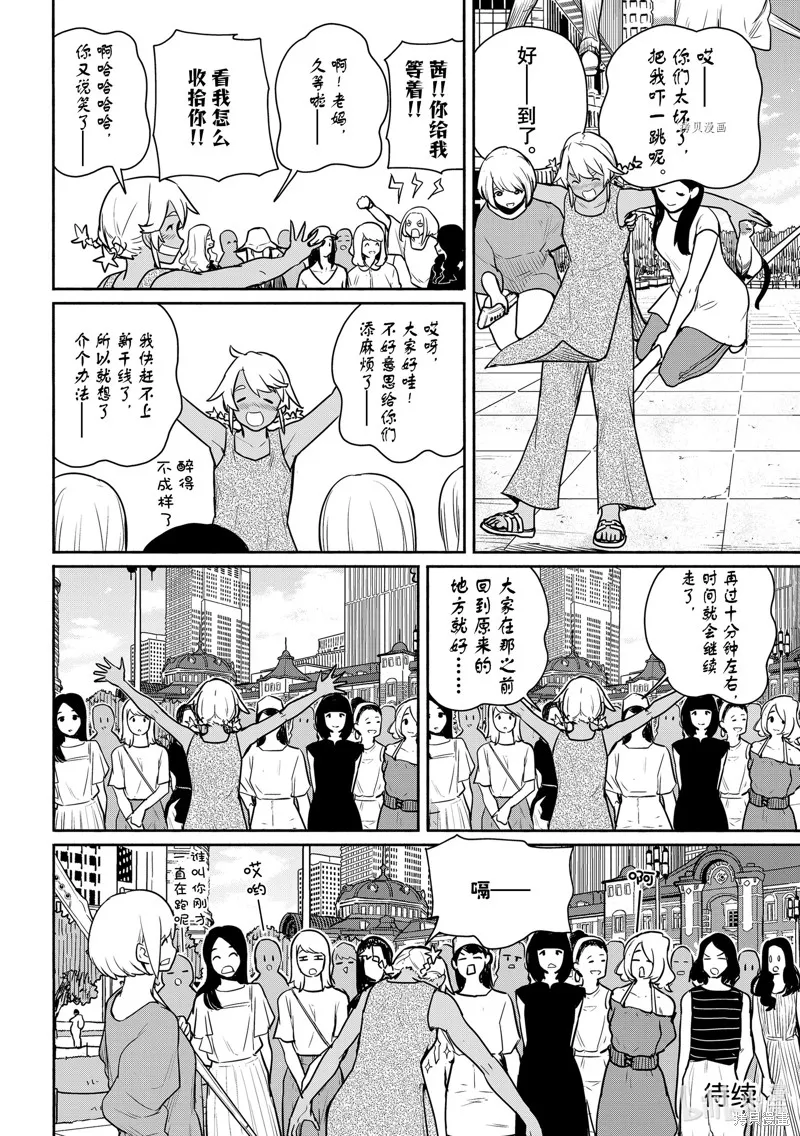飛翔的魔女,第65话,第34张