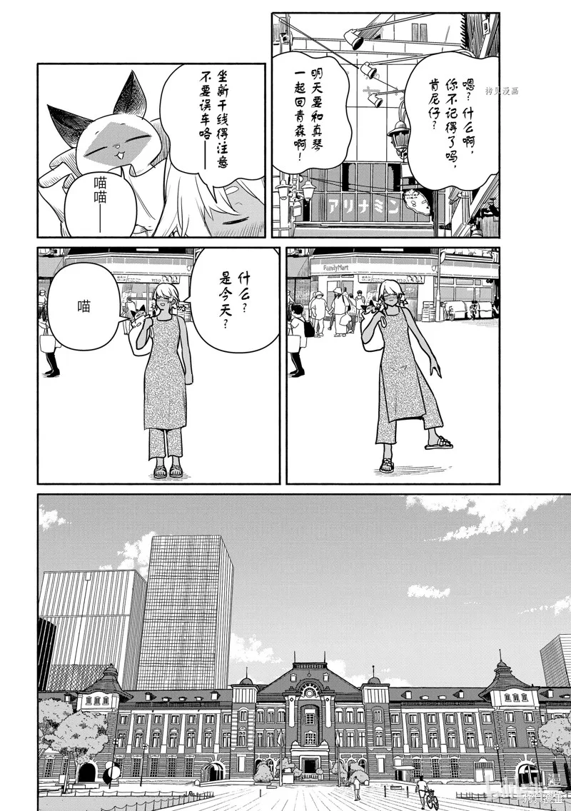 飛翔的魔女,第65话,第4张