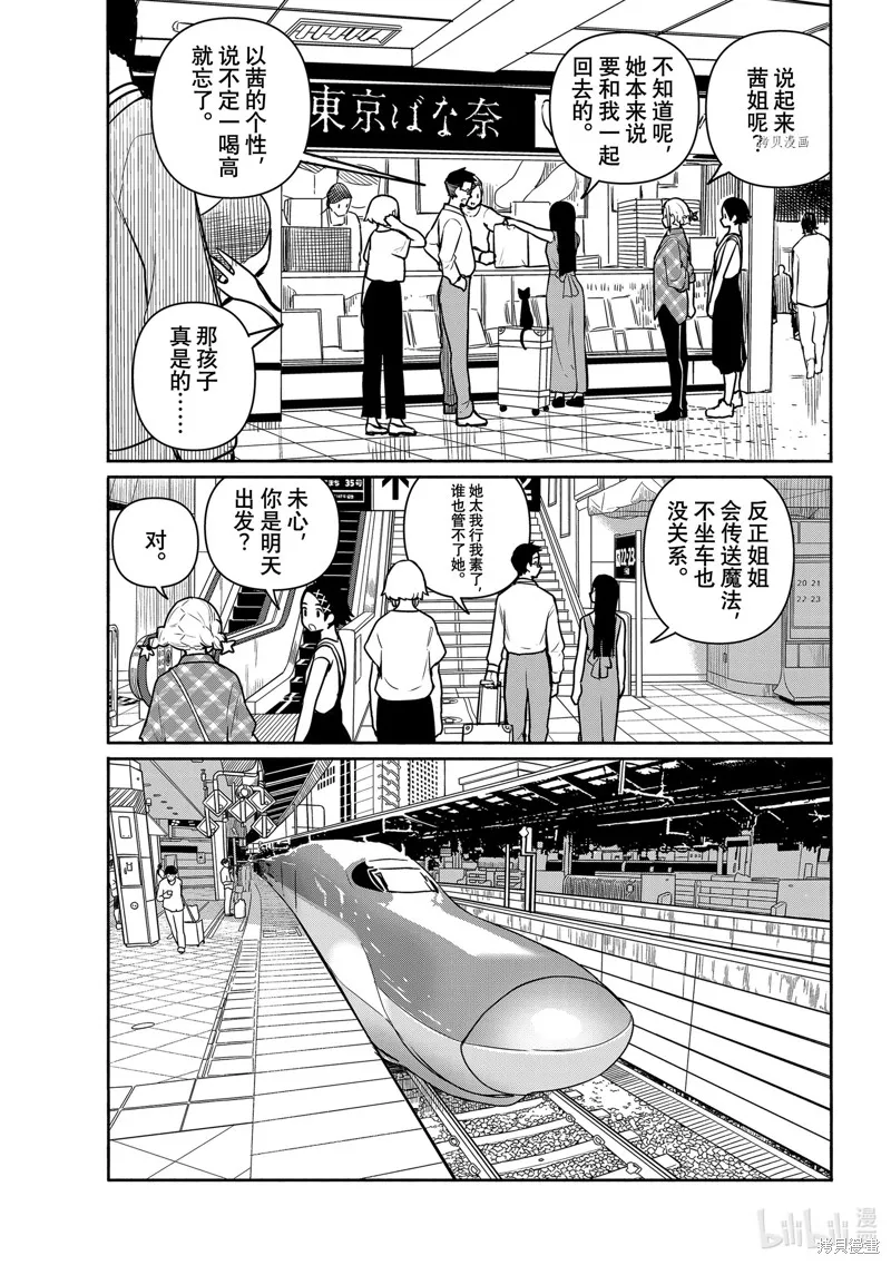 飛翔的魔女,第65话,第5张