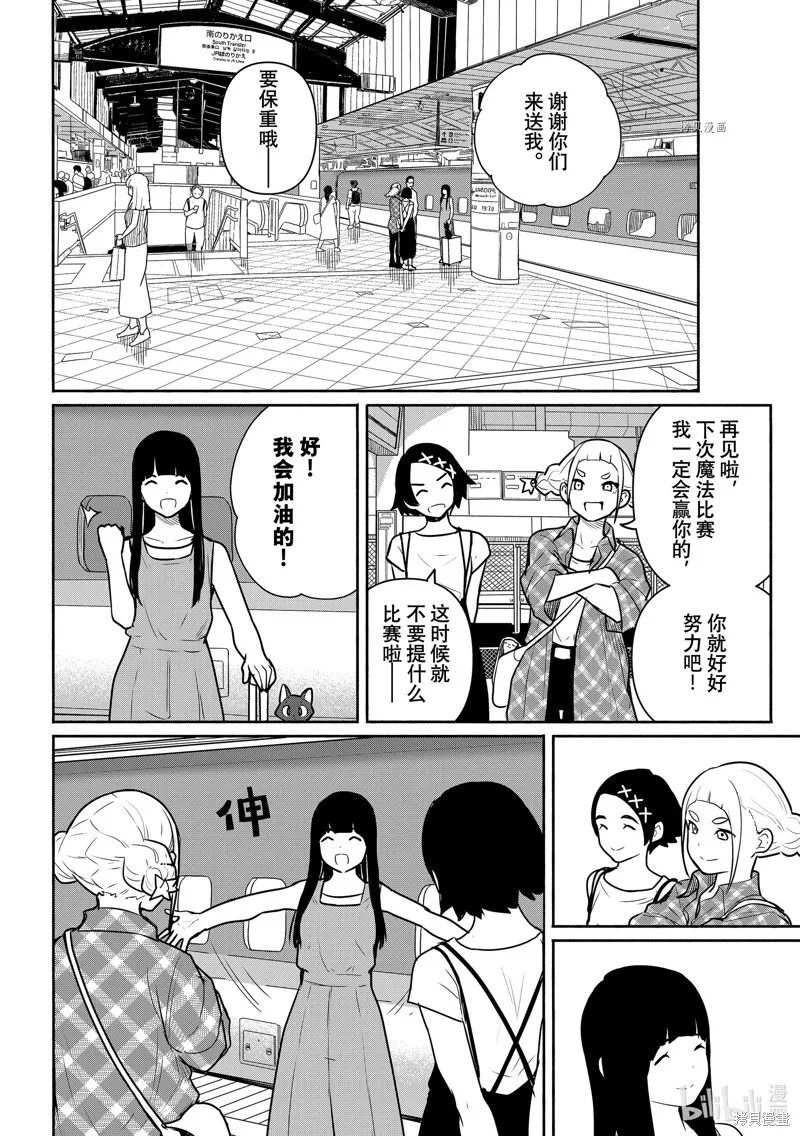 飛翔的魔女,第65话,第6张