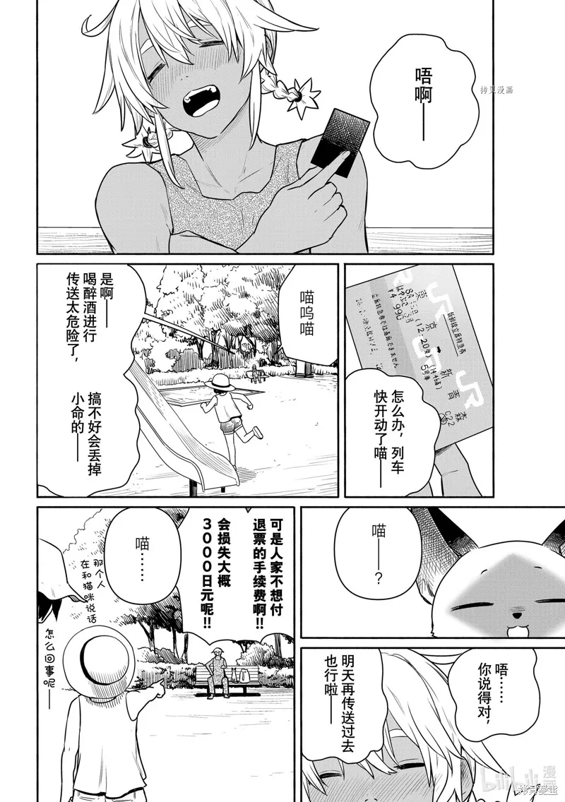 飛翔的魔女,第65话,第8张