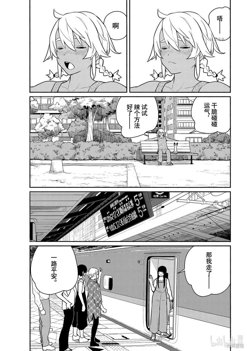 飛翔的魔女,第65话,第9张