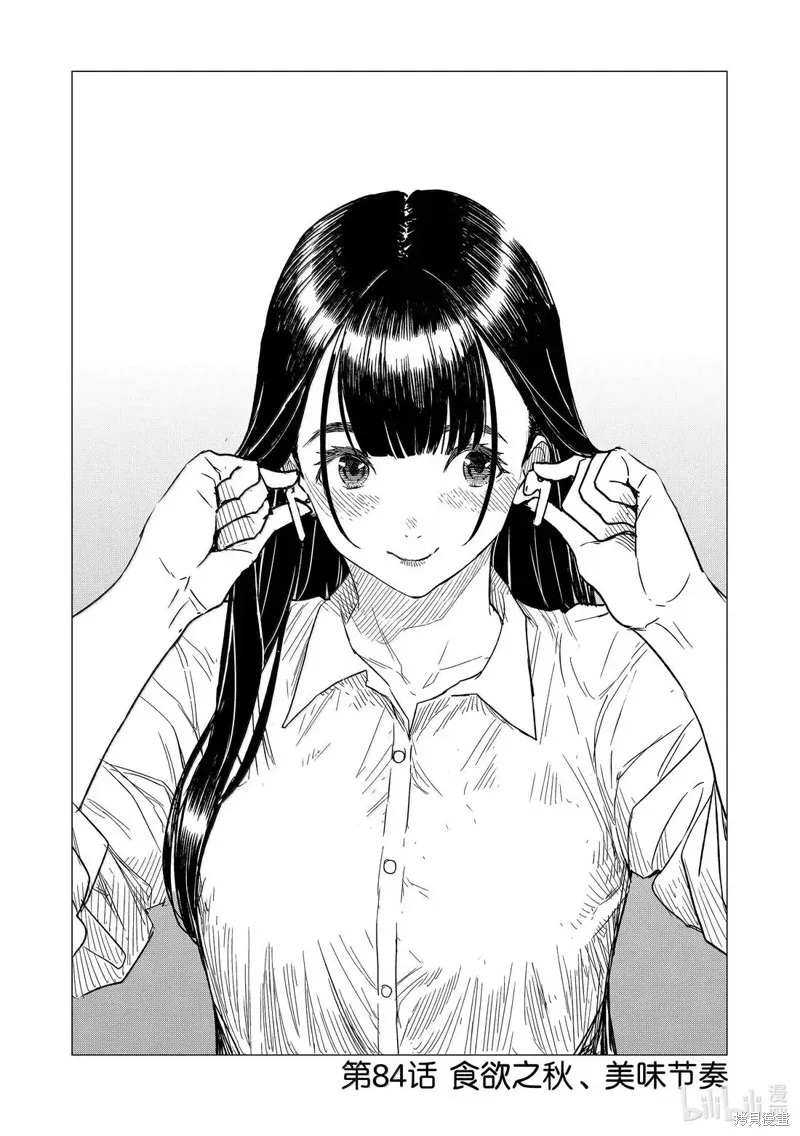 飛翔的魔女,第84话,第1张