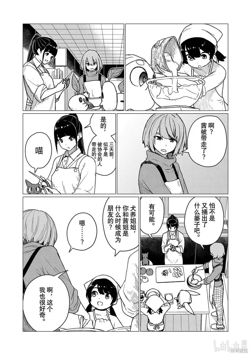 飛翔的魔女,第84话,第10张