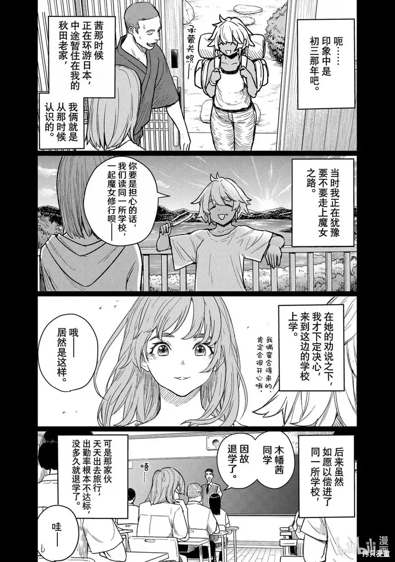 飛翔的魔女,第84话,第11张