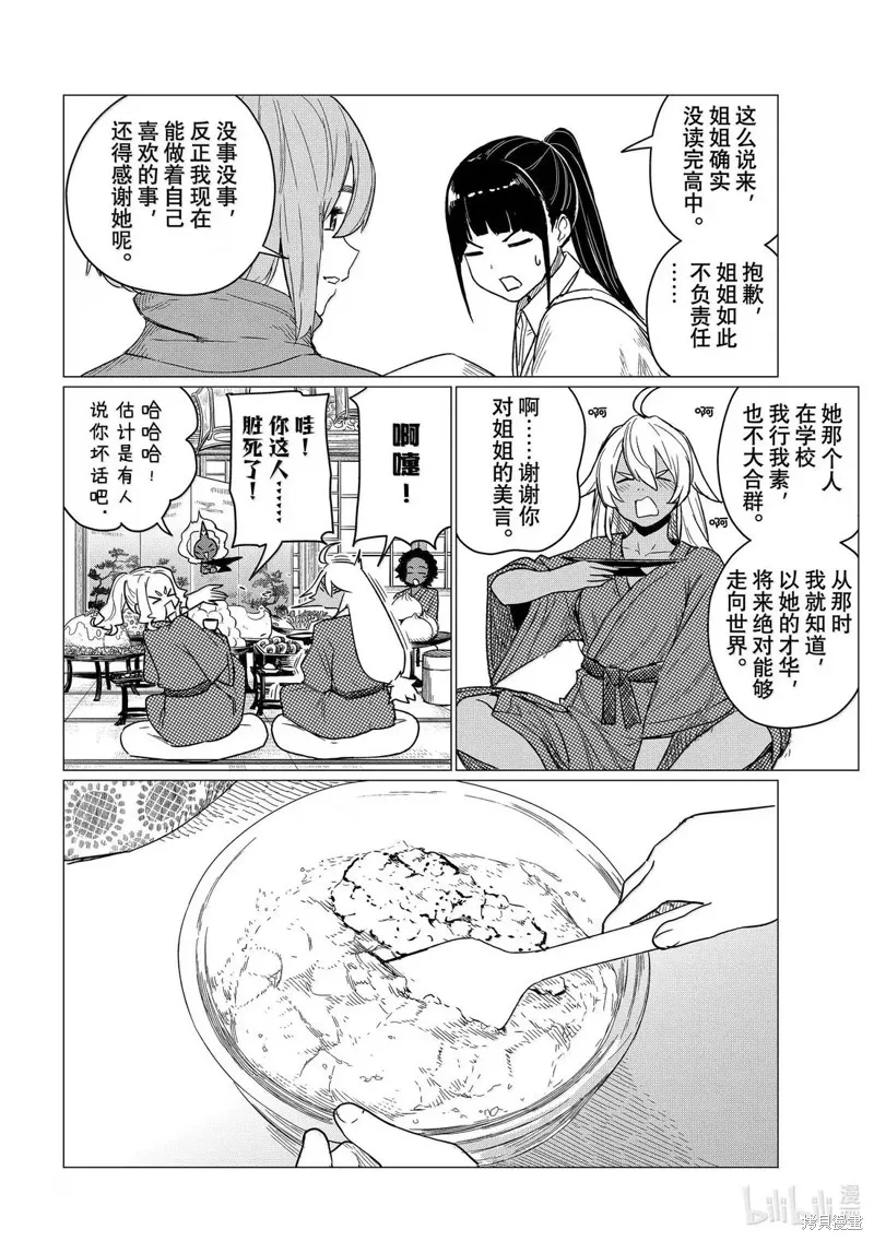 飛翔的魔女,第84话,第12张