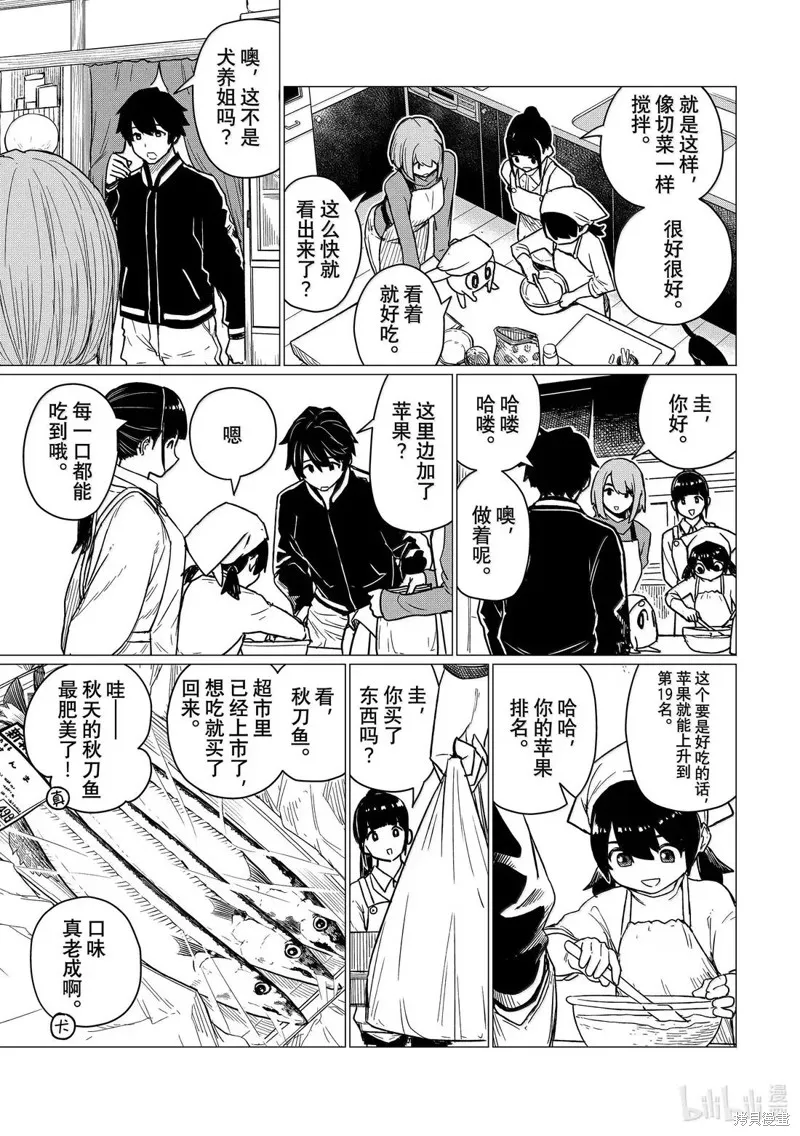 飛翔的魔女,第84话,第13张
