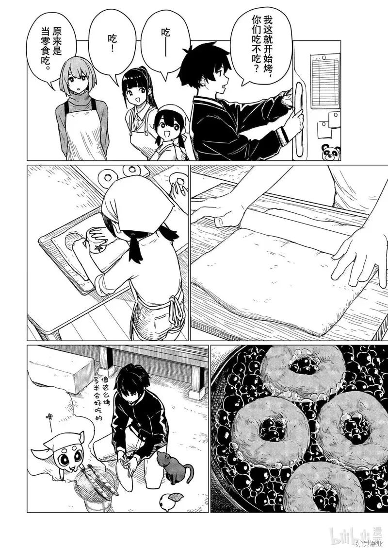 飛翔的魔女,第84话,第14张