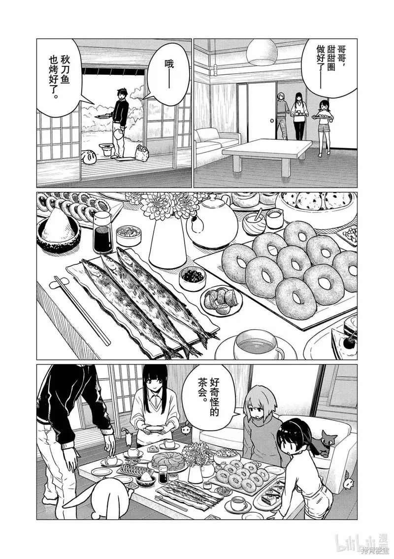 飛翔的魔女,第84话,第16张