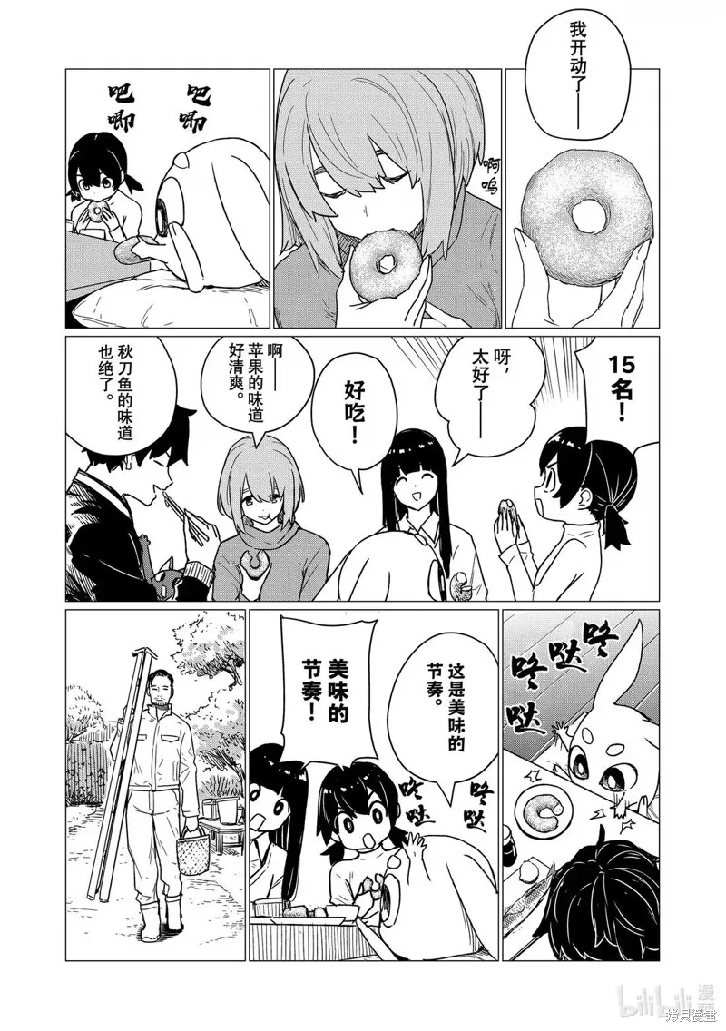 飛翔的魔女,第84话,第17张