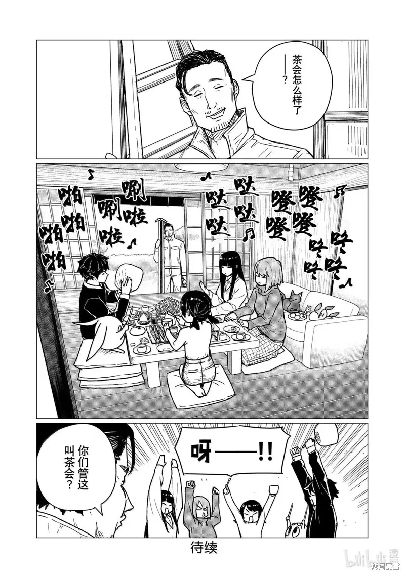 飛翔的魔女,第84话,第18张