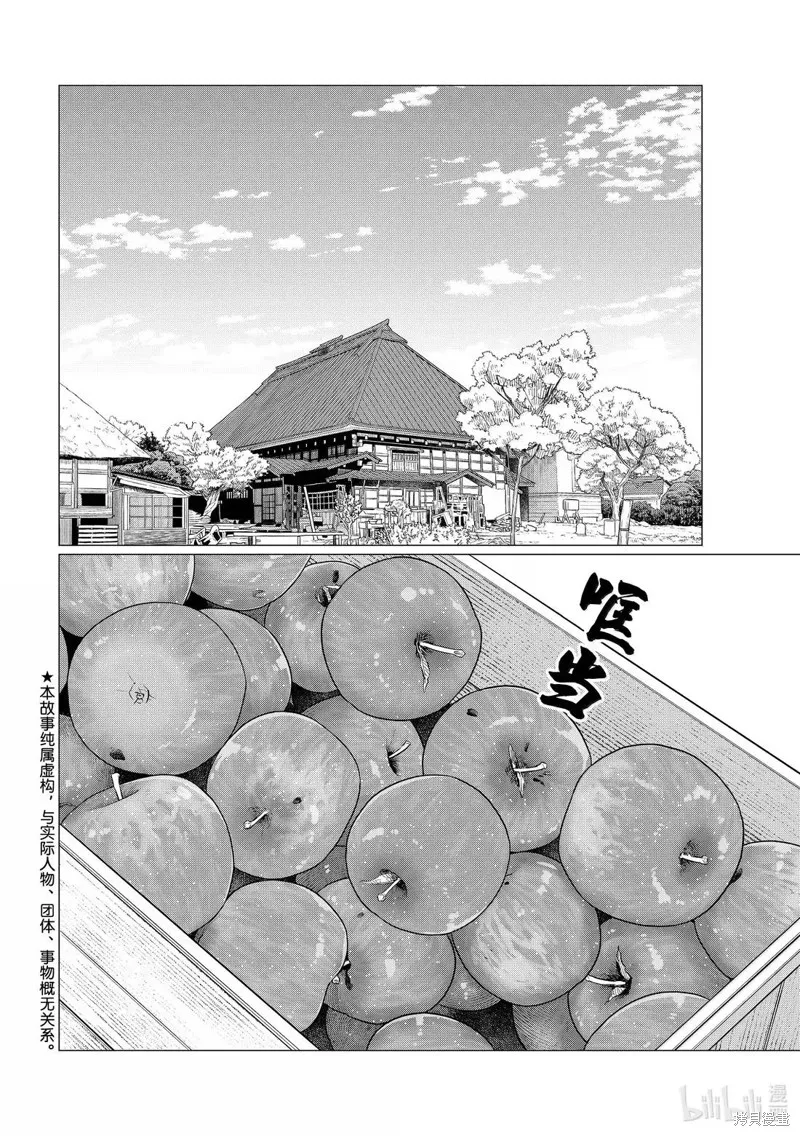 飛翔的魔女,第84话,第2张