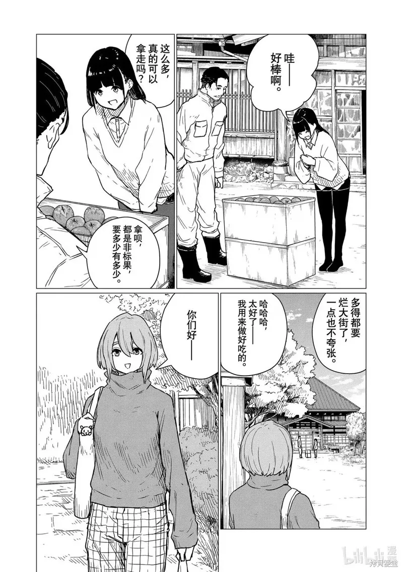 飛翔的魔女,第84话,第3张