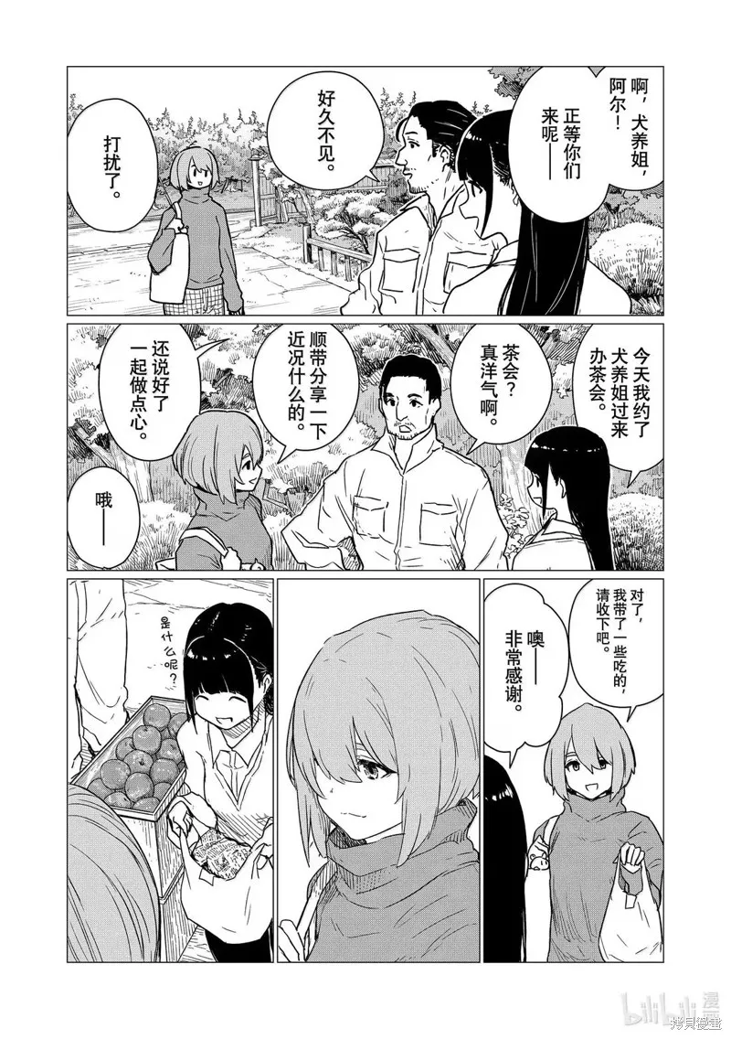 飛翔的魔女,第84话,第4张