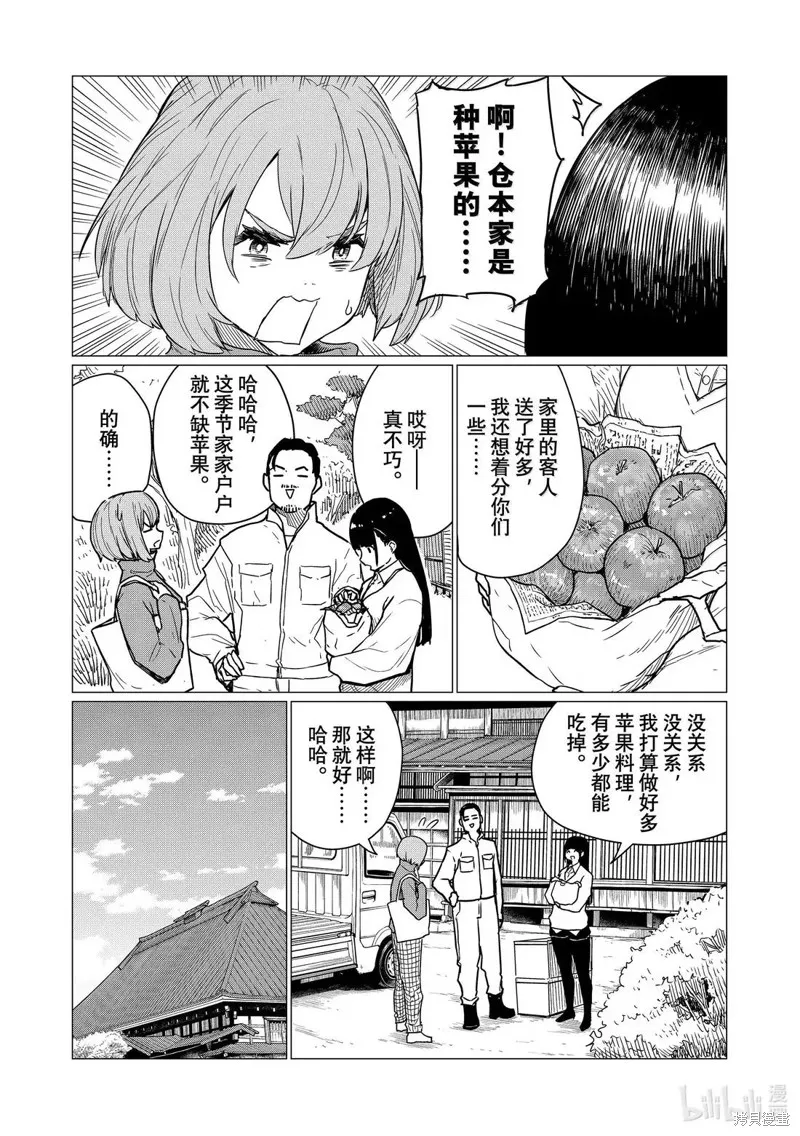 飛翔的魔女,第84话,第5张